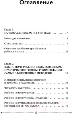 Книга АСТ Как легко учиться в младшей школе! (Ахмадуллин Ш.)