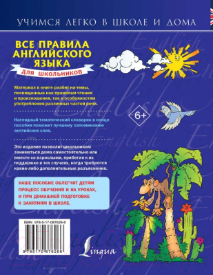

Учебное пособие АСТ, Все правила английского языка для школьников