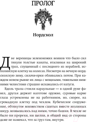 Книга АСТ World of Warcraft. Волчье сердце (Кнаак Р.)