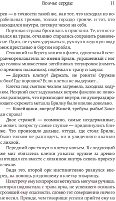 Книга АСТ World of Warcraft. Волчье сердце (Кнаак Р.)