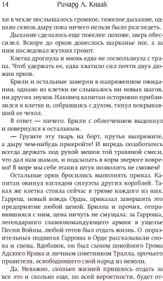 Книга АСТ World of Warcraft. Волчье сердце (Кнаак Р.)