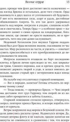 Книга АСТ World of Warcraft. Волчье сердце (Кнаак Р.)