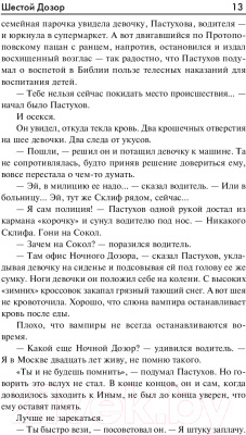 Книга АСТ Шестой Дозор (Лукьяненко С.)