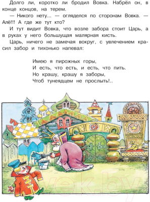 Книга АСТ Лучшие сказки для мальчиков (Прокофьева С. и др.)