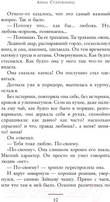 Книга АСТ Икарова железа (Старобинец А.)