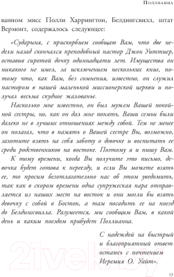 Книга АСТ Поллианна (Портер Э.)