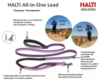 Поводок Halti All-In-One-Lead / HA032 (черный)