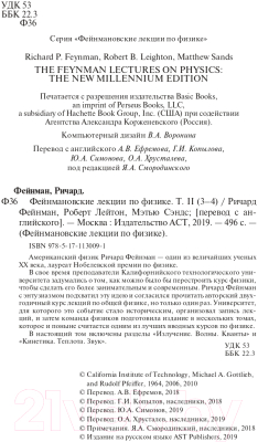 Книга АСТ Фейнмановские лекции по физике. Том 2 (Фейнман Р., Лейтон Р., Сэндс М.)