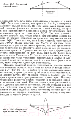 Книга АСТ Фейнмановские лекции по физике. Том 2 (Фейнман Р., Лейтон Р., Сэндс М.)