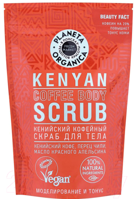 Скраб для тела Planeta Organica Fresh Market кенийский кофейный (250г)