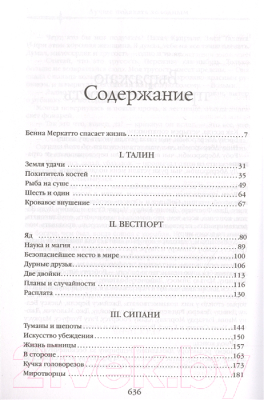 Книга Эксмо Лучше подавать холодным (Аберкромби Дж.)