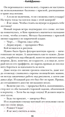 Книга Эксмо Кей и Джема (Сокол Л.)