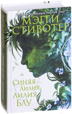 Книга Эксмо Синяя лилия, лилия Блу (Стивотер М.)