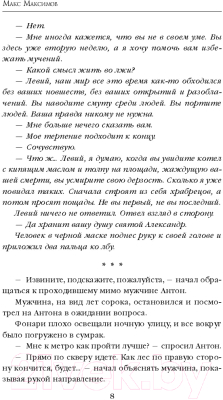 Книга Эксмо Апокалипсис 3. Вход в рай. Укрытие. Когда идет снег (Максимов М.)