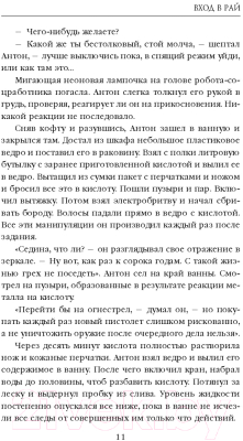 Книга Эксмо Апокалипсис 3. Вход в рай. Укрытие. Когда идет снег (Максимов М.)