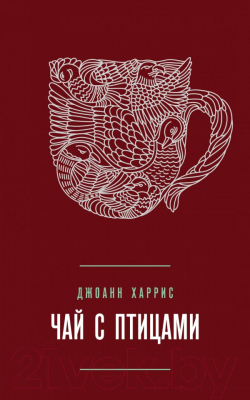 

Книга Эксмо, Чай с птицами