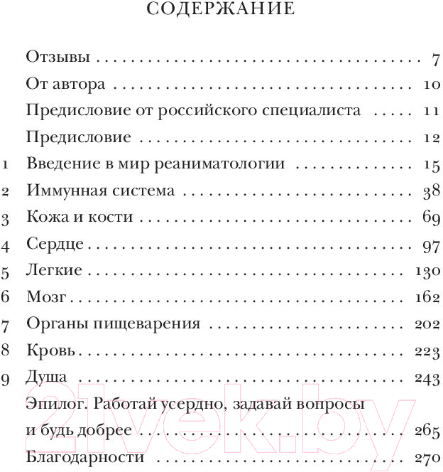 Нехудожественная книга Эксмо Реанимация. Истории на грани жизни и смерти (Морган М.) — фото 5