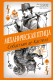 Книга Эксмо Механическая птица (Кастелл С. де) - 