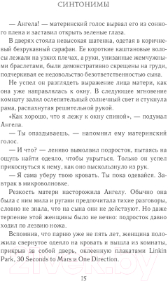 Книга АСТ Синтонимы (Мирай М.)