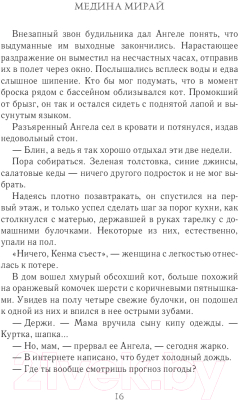Книга АСТ Синтонимы (Мирай М.)
