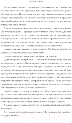 Книга МИФ Выгорание. Новый подход к избавлению от стресса (Нагоски Э., Нагоски А.)