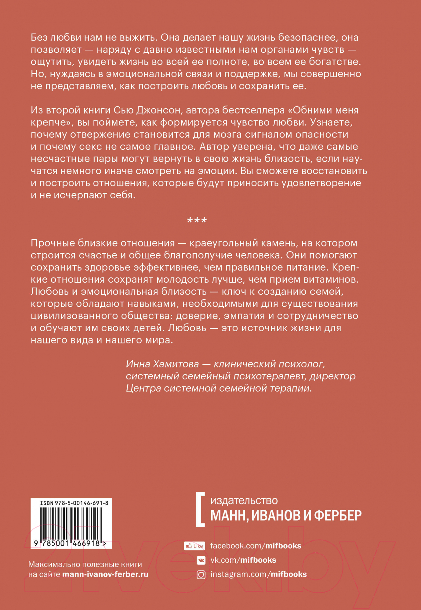 МИФ Чувство любви Джонсон Сью Книга купить в Минске, Гомеле, Витебске,  Могилеве, Бресте, Гродно