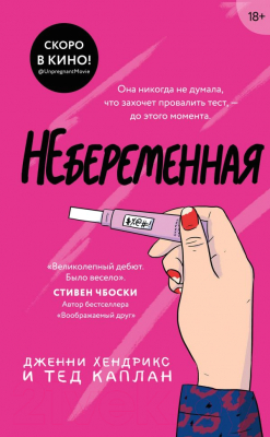 

Книга Эксмо, Небеременная