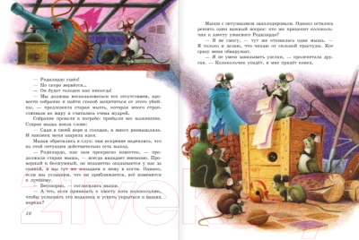 Книга Эксмо Сказки о животных для умных малышей