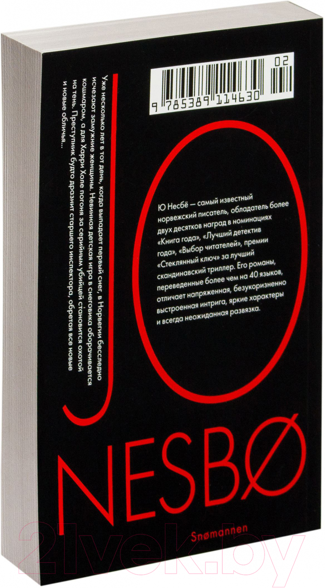 Художественная книга Иностранка Снеговик (Несбе Ю.) — фото 3