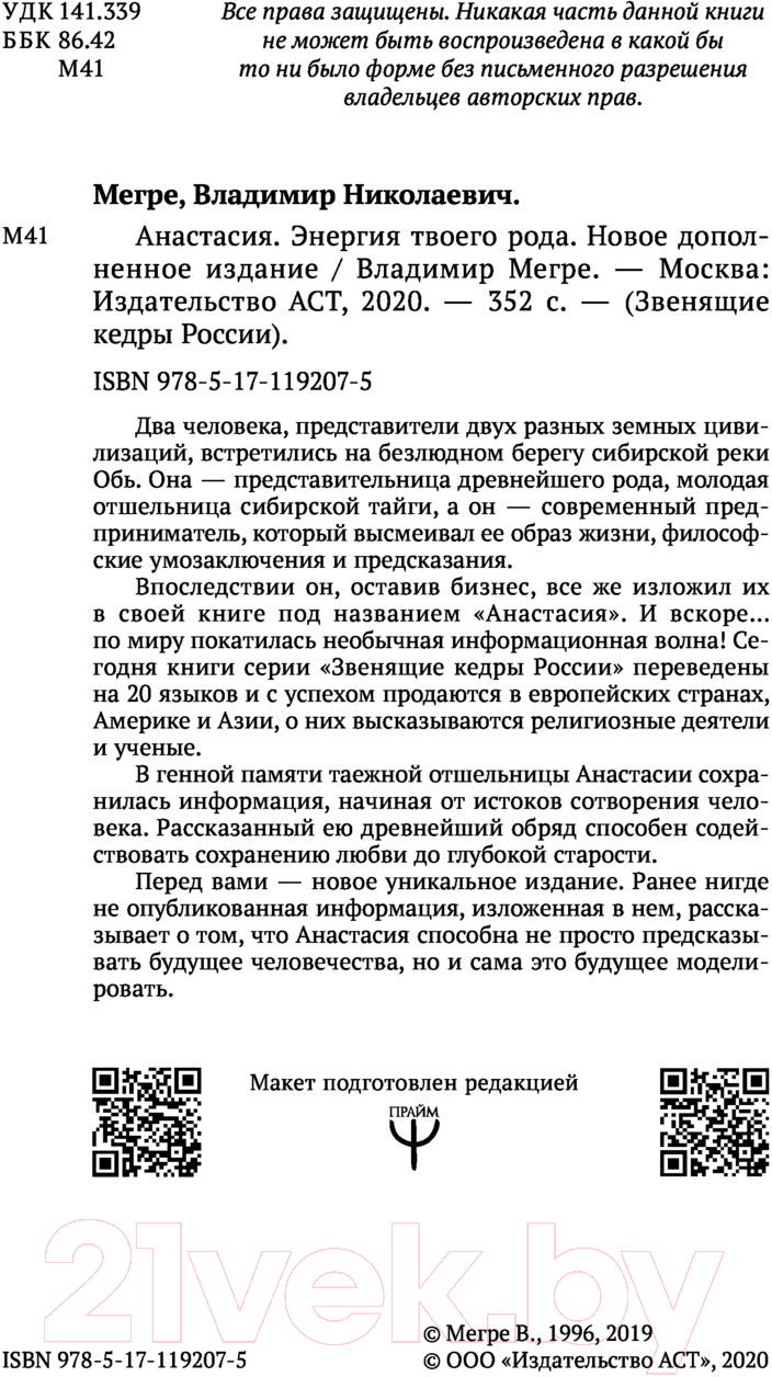 Коуб любителей и сторонников Анастасии (Владимир Мегре) - обсуждение на форуме neonmotors.ru