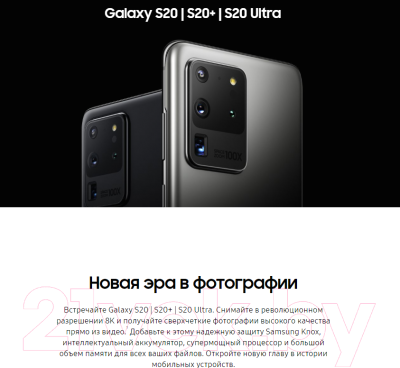 Смартфон Samsung Galaxy S20 Ultra 2020 / SM-G988BZWDSER (белый)