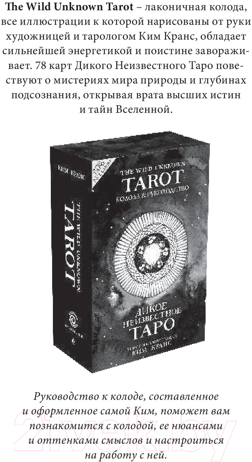 Книга Эксмо The Fountain Tarot