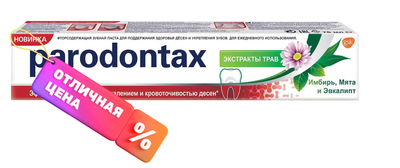 Зубная паста Parodontax Экстракты трав (75мл) - 