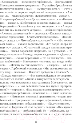 Книга АСТ Понедельник начинается в субботу (Стругацкий А., Стругацкий Б.)