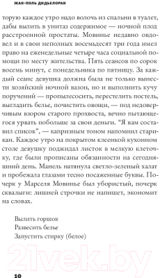 Книга АСТ Вся оставшаяся жизнь (Дидьелоран Ж.)