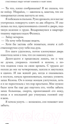 Книга АСТ Счастливые люди читают книжки и пьют кофе (Мартен-Люган А.)