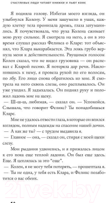 Книга АСТ Счастливые люди читают книжки и пьют кофе (Мартен-Люган А.)