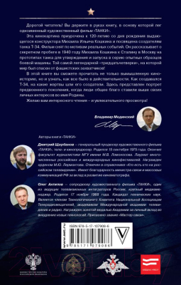 Книга АСТ Танки (Щербанов Д., Антипов О.)