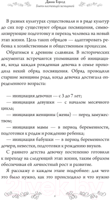 Книга АСТ Быть настоящей женщиной. Волшебная психология (Город Д.)