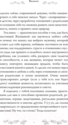 Книга АСТ Быть настоящей женщиной. Волшебная психология (Город Д.)