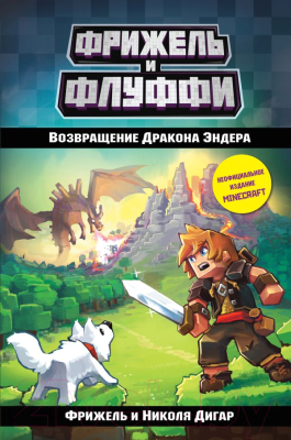 

Книга Эксмо, Возвращение Дракона Эндера