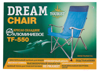 Кресло складное Tourist Dream TF-550