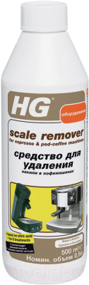Средство от накипи для кофемашины HG 323050161 (500мл)