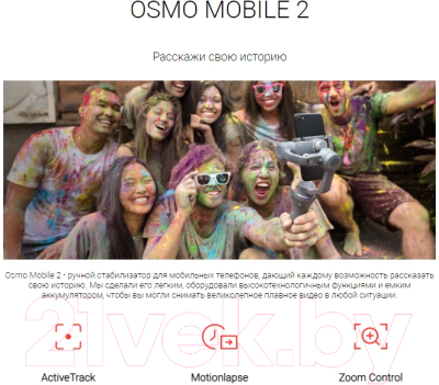 Стедикам DJI Osmo Mobile 2