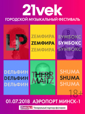 Изображение товара Билет 21vek 21