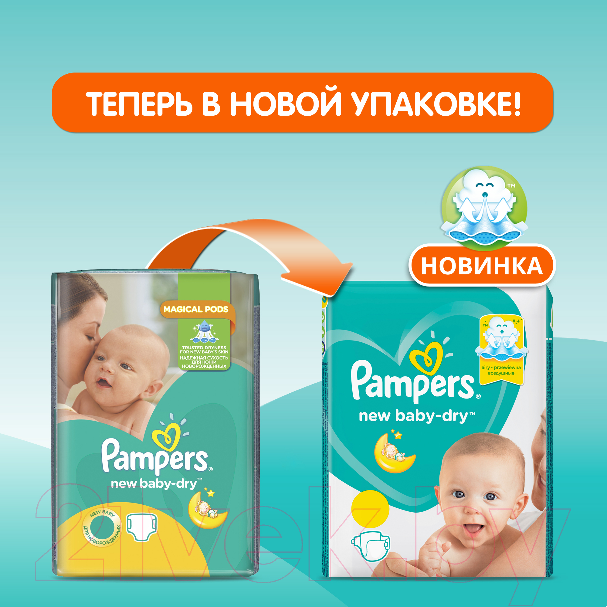 Подгузники детские Pampers New Baby-Dry 2 Mini (144шт)