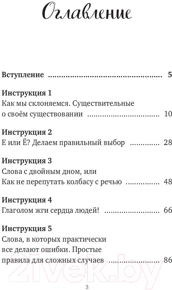 Нехудожественная книга Эксмо Речь как меч. Как говорить по-русски правильно (Гартман Т.) — фото 5