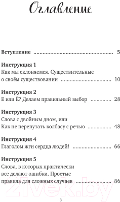 Книга Эксмо Речь как меч. Как говорить по-русски правильно (Гартман Т.)