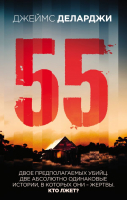 

Книга, 55