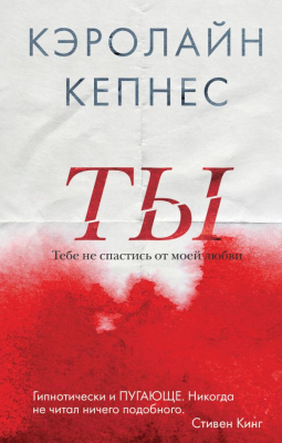 

Книга Эксмо, Ты